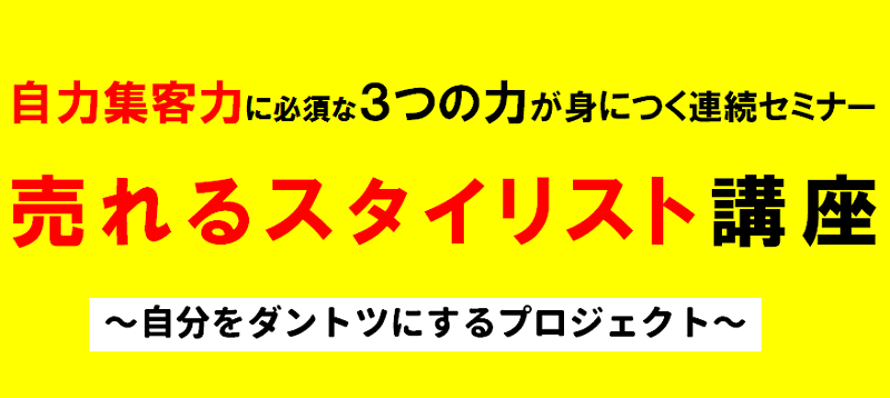 スタイリスト向け