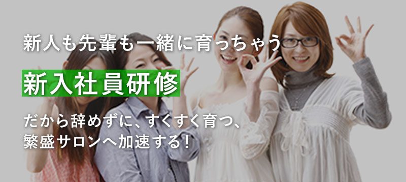 スタイリスト向け
