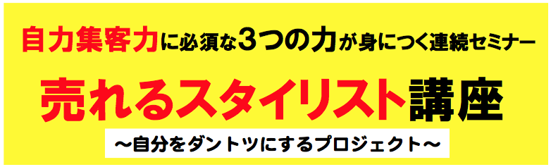 スタイリスト向け