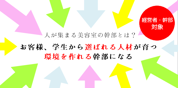 スタイリスト向け