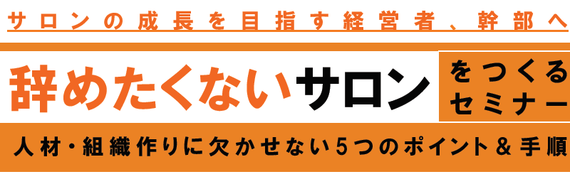 スタイリスト向け