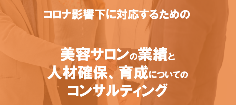 スタイリスト向け